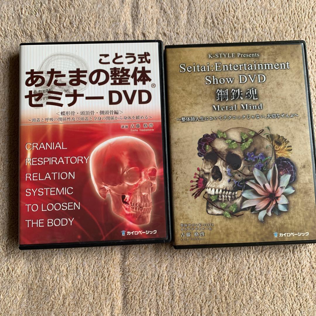 【整体DVD】ことう式　あたまの整体DVD 8部作セット　古藤格啓