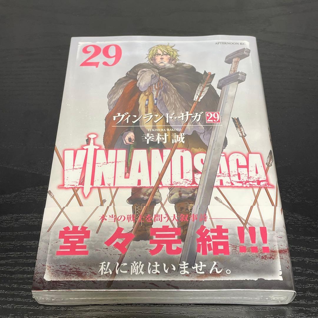 【29巻新品】 ヴィンランド・サガ 1-29巻 プラネテス 1-4巻 計33冊