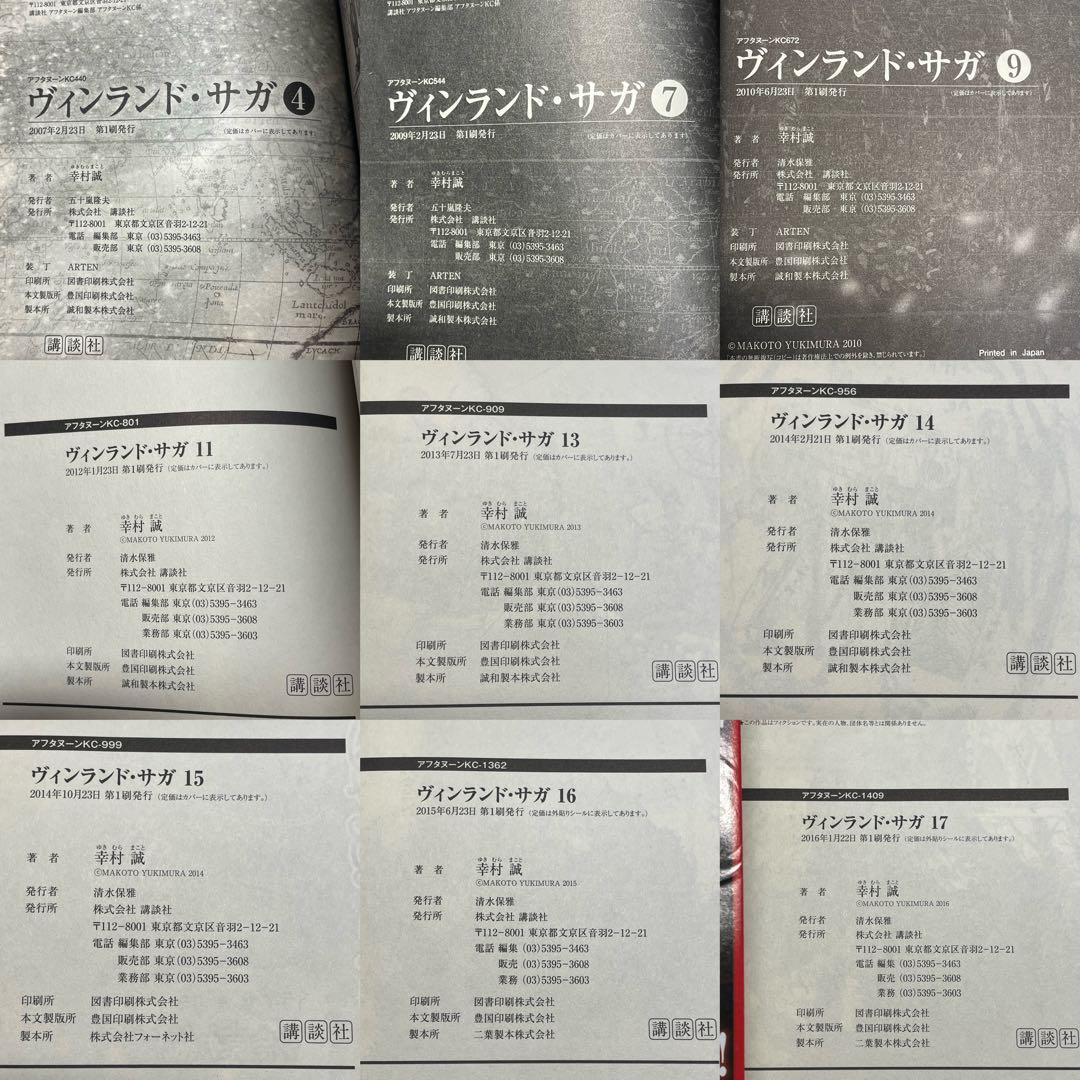 【29巻新品】 ヴィンランド・サガ 1-29巻 プラネテス 1-4巻 計33冊