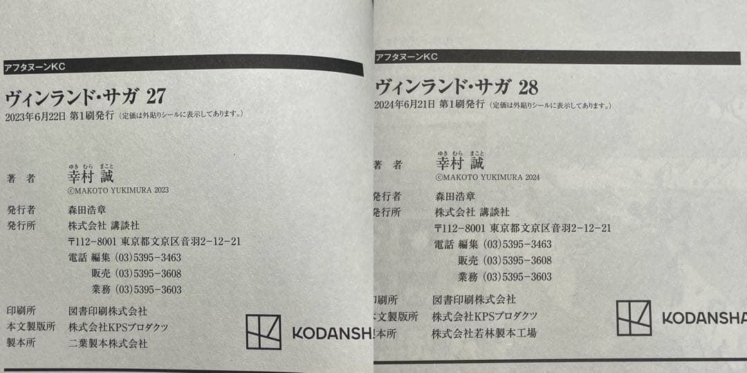 【29巻新品】 ヴィンランド・サガ 1-29巻 プラネテス 1-4巻 計33冊