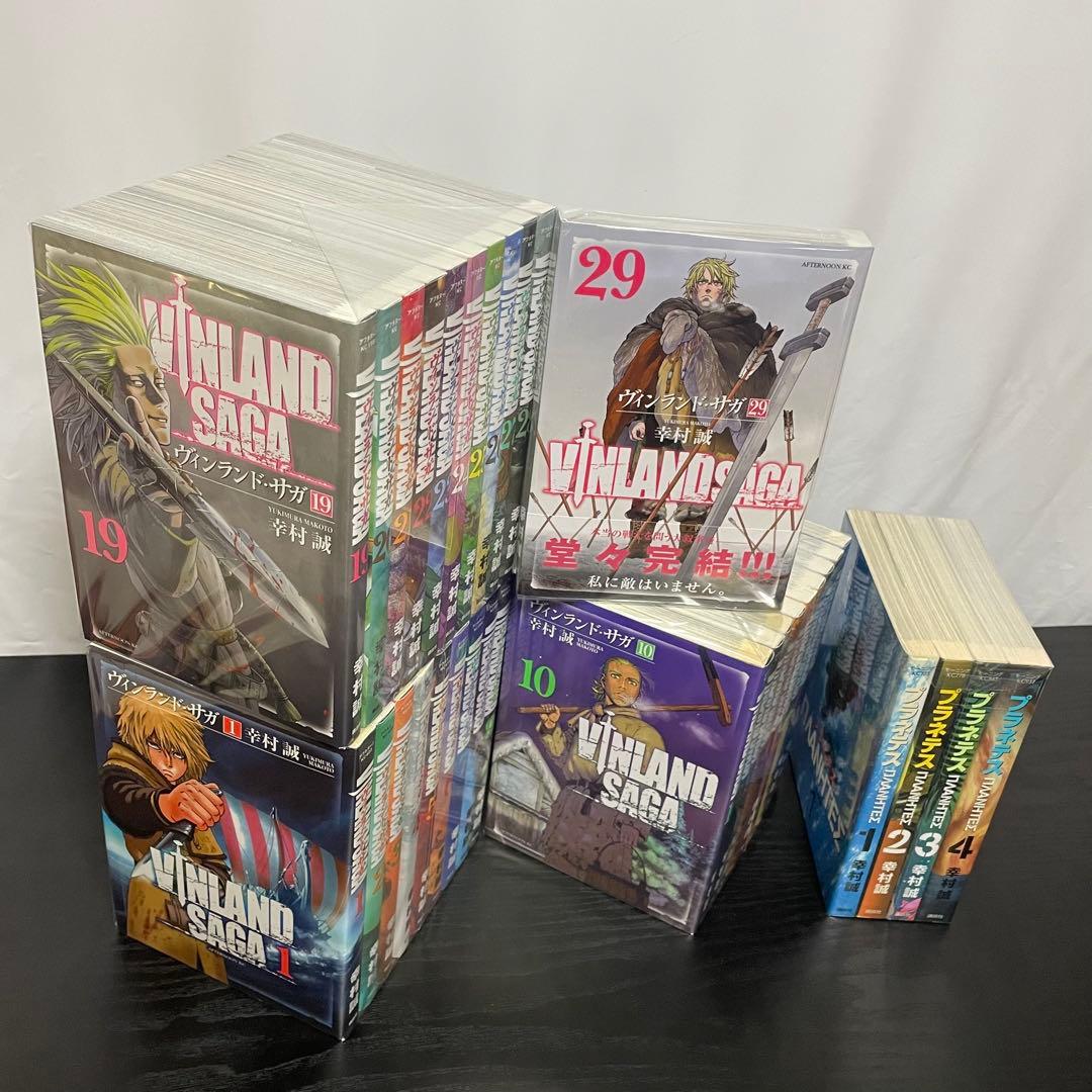 【29巻新品】 ヴィンランド・サガ 1-29巻 プラネテス 1-4巻 計33冊