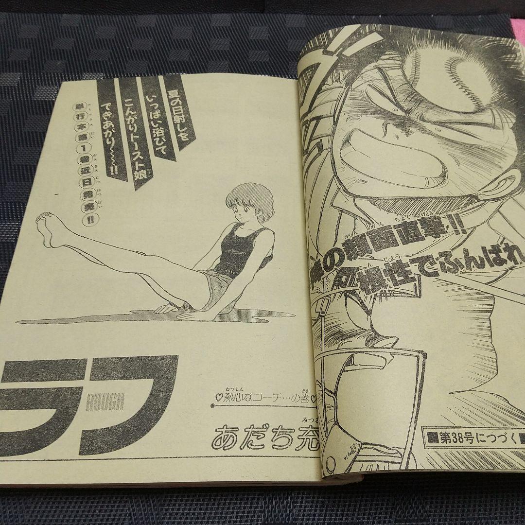 週刊少年サンデー 1987年37号※らんま1/2 新連載第2回 高橋留美子