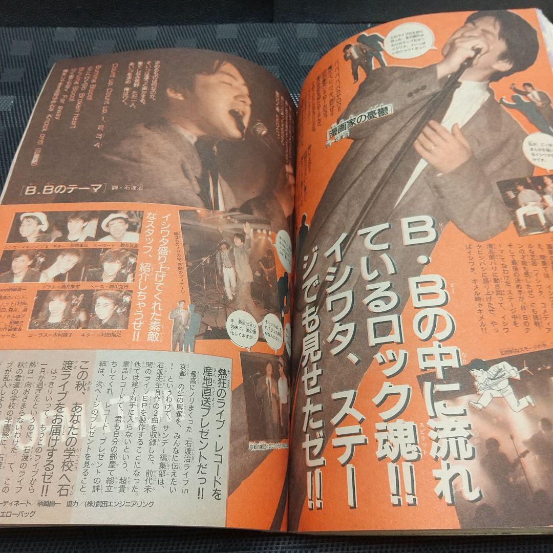 週刊少年サンデー 1987年37号※らんま1/2 新連載第2回 高橋留美子
