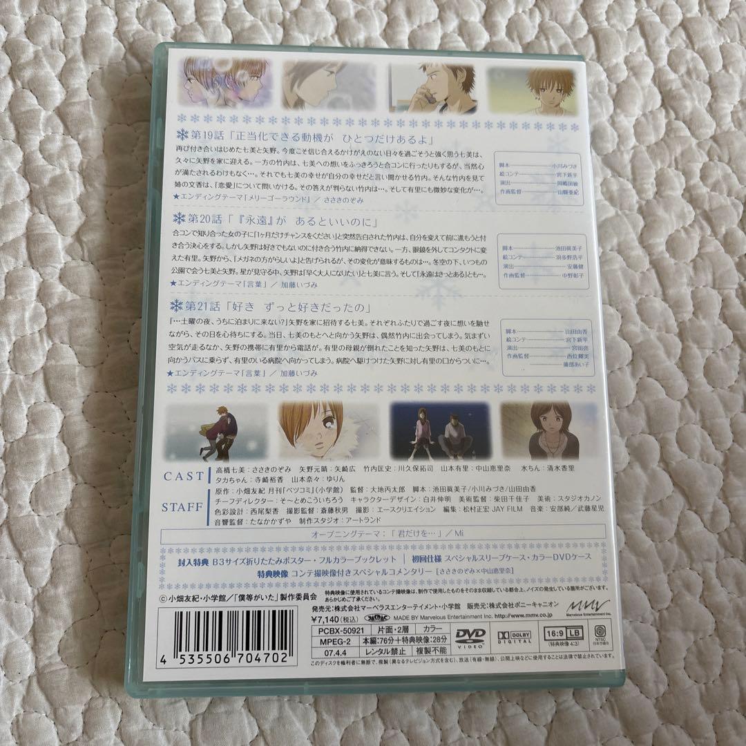 【初回限定版】僕等がいた 1 7 スペシャル・エディション DVD セット