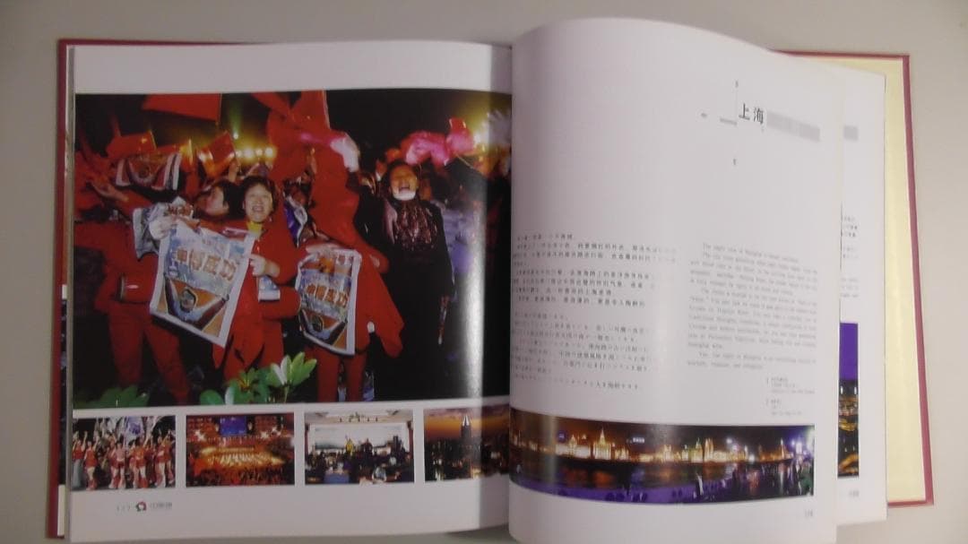 【非売品】愛・地球博,  愛知万博,  中国館,  本２冊