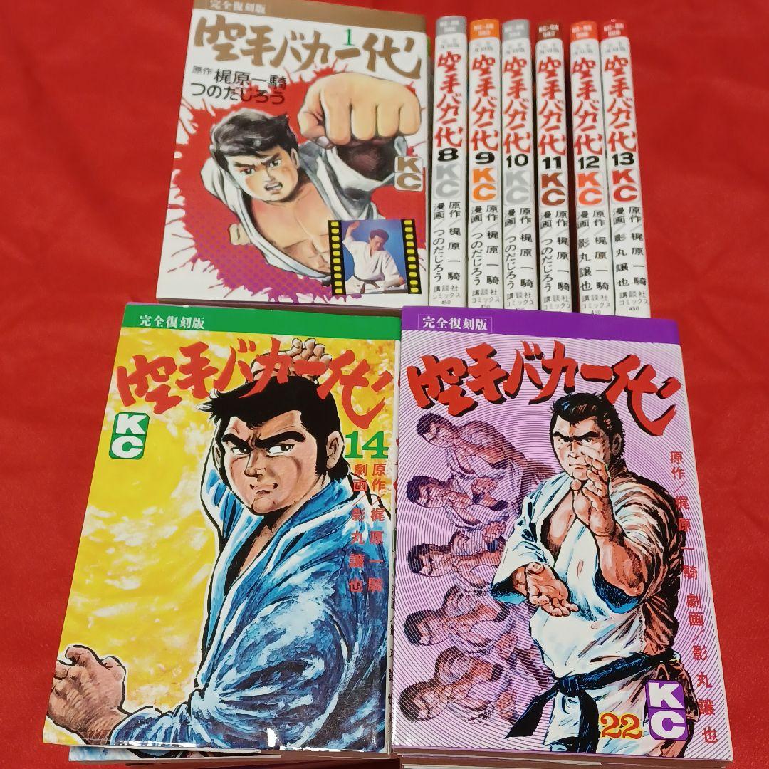 空手バカ一代(全巻)