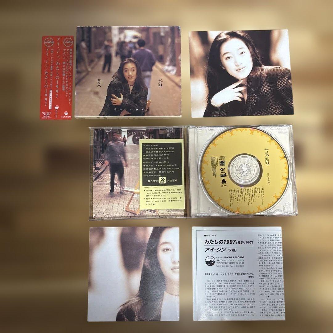 艾敬 CD7枚セット　国内版5枚、輸入版2枚