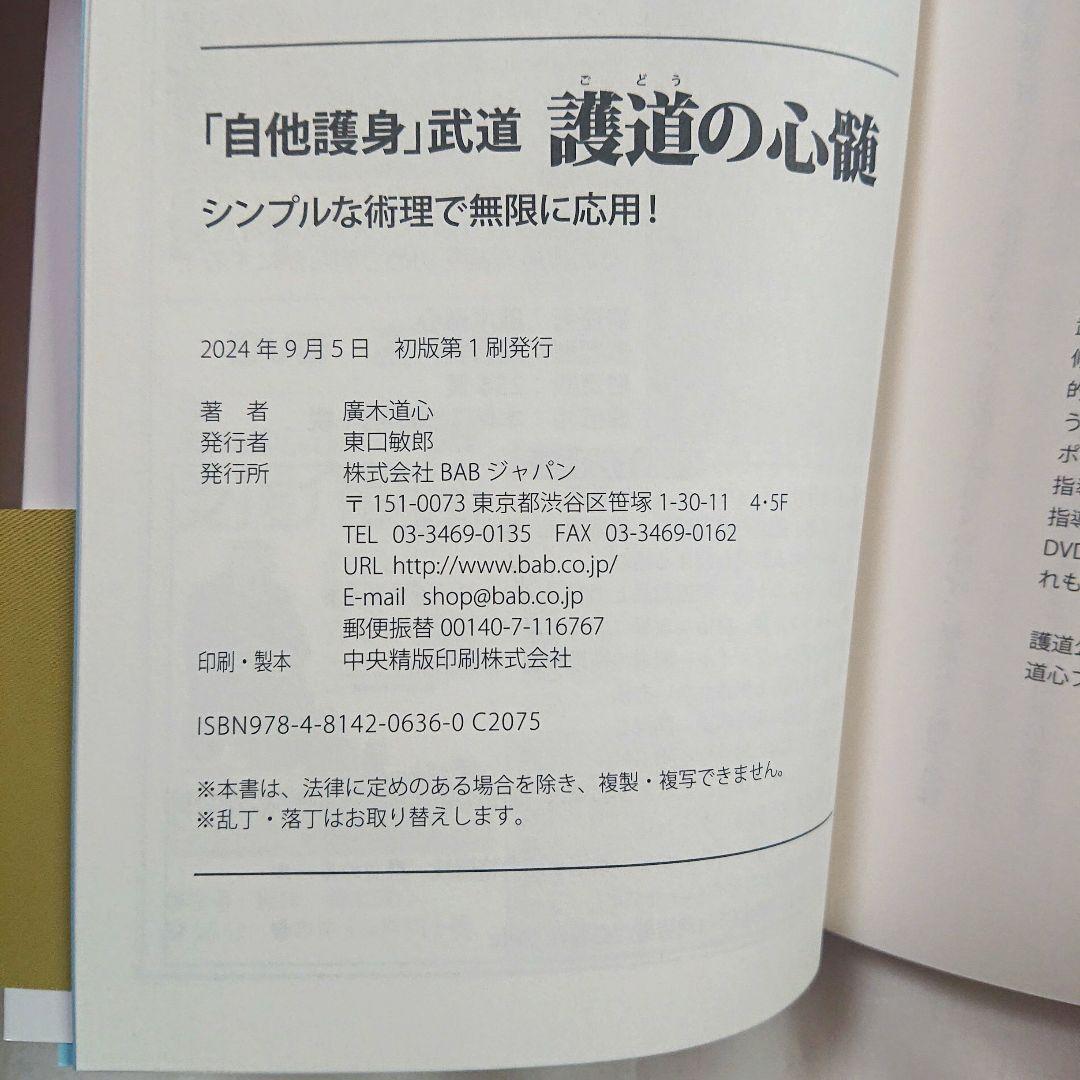 護道 完成 心髄 DVD セット❗ 廣木道心 著 福祉現場 介護 で活用❗