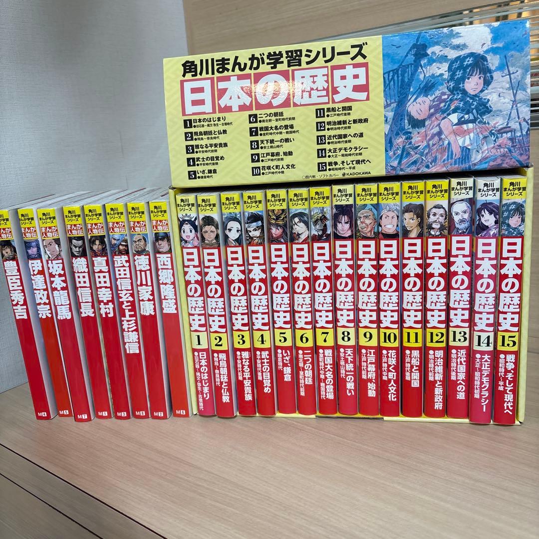 角川まんが 日本の歴史 全15巻セット&8巻➕
