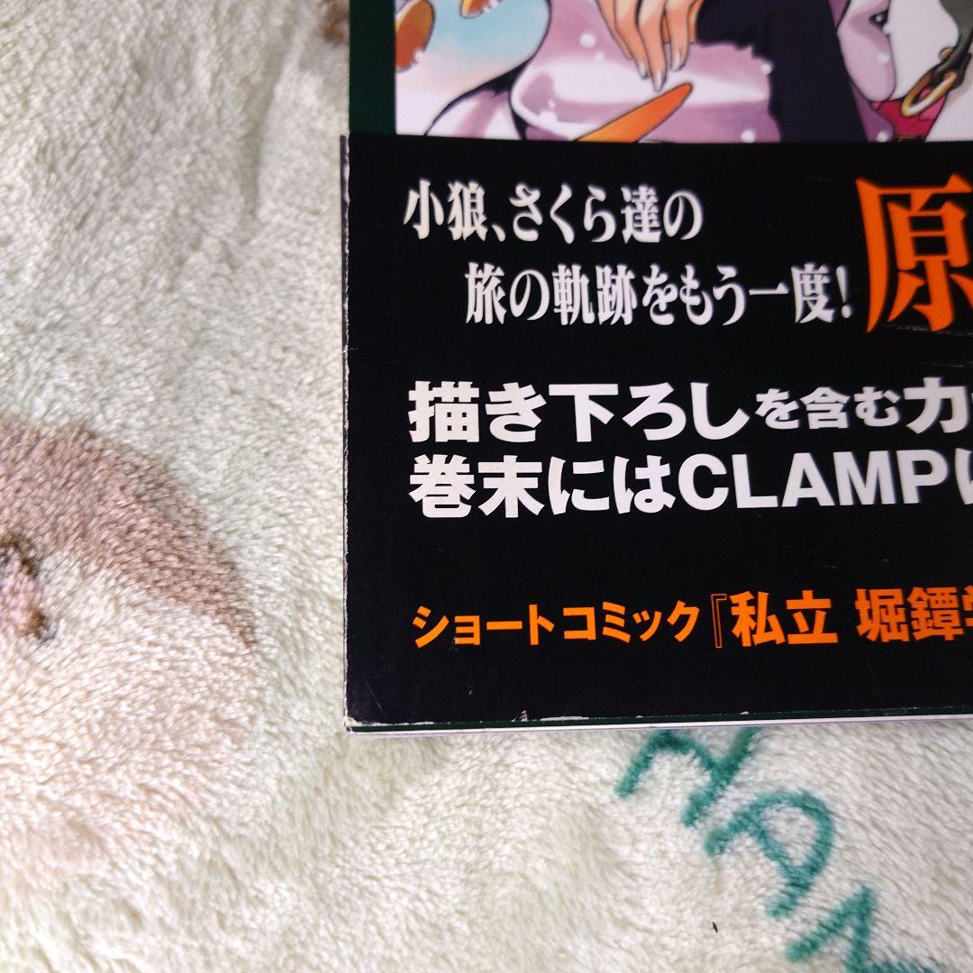 ツバサ-album de reproductions-原画集 2 CLAMP