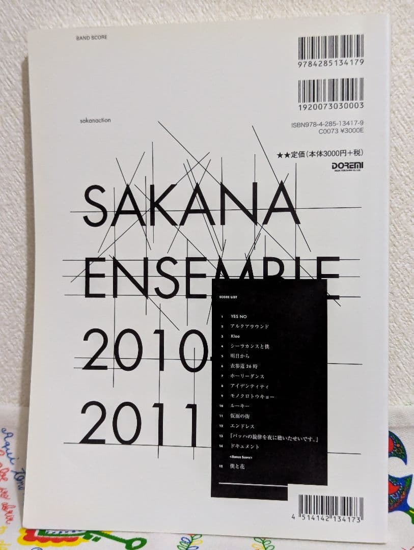 サカナクションSAKANA ENSEMBLE 2010-2011　バンドスコア