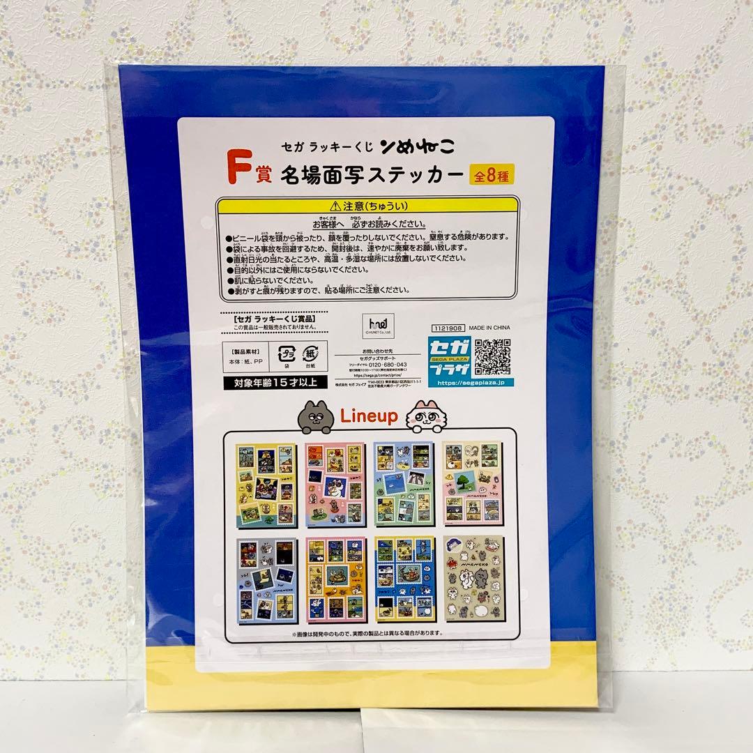 ① ンめねこ F賞 名場面写ステッカー SEGA ラッキーくじ
