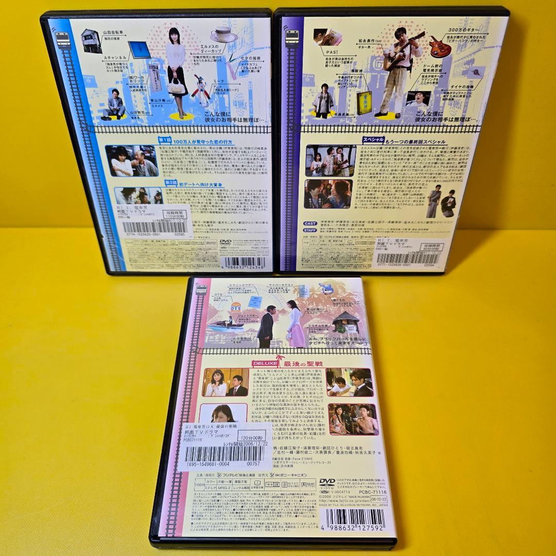 新品ケース交換済み　電車男 DVD 全7巻 + DELUXE～最後の聖戦～
