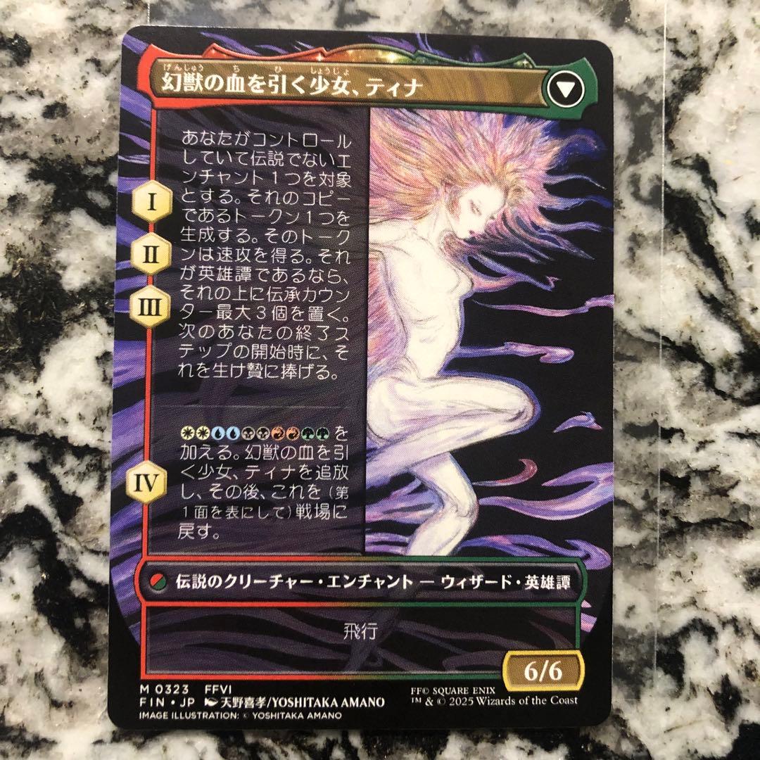 魔導戦士、ティナ ボーダーレス 天野喜孝 日本語版 mtg FF