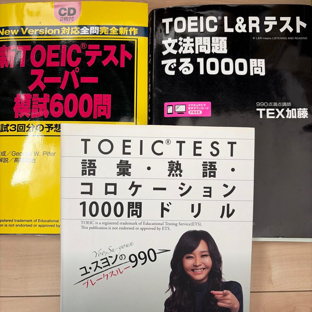 Toeic 問題集 30冊セット