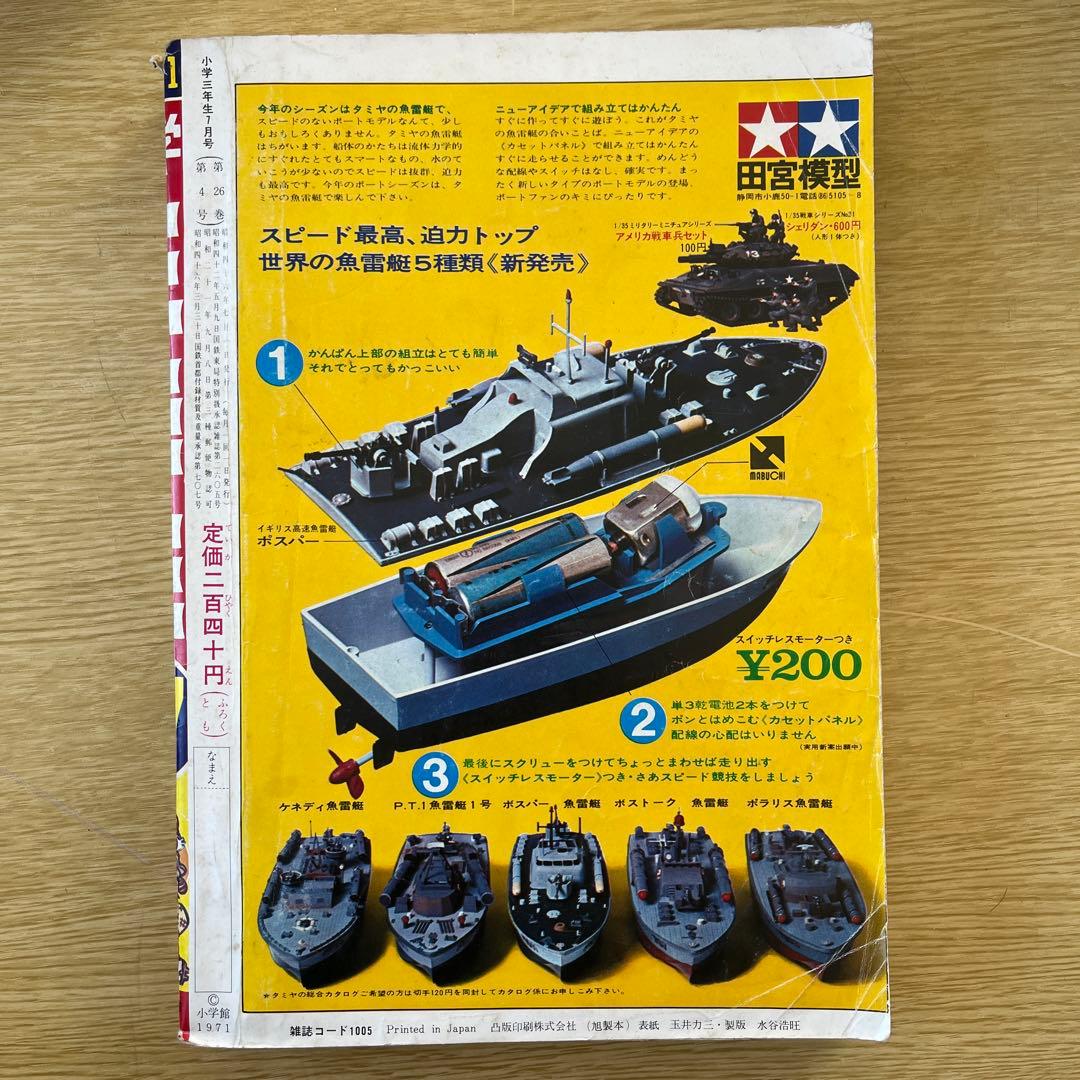 超希少　小学3年生　1971、1972年代 9冊セット