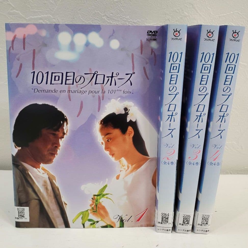 「101回目のプロポーズ」武田鉄矢 　　　　　　 レンタル　DVD