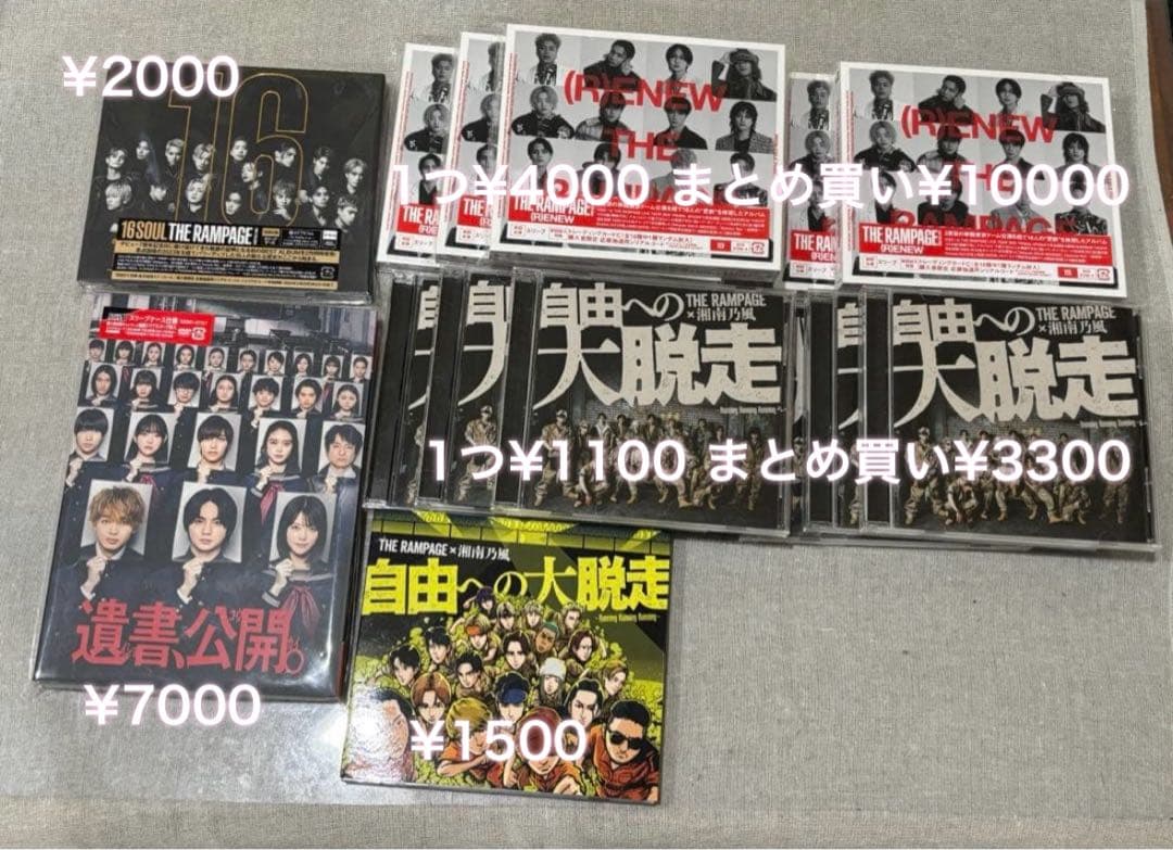 THE RAMPAGE CD DVD 遺書、公開 吉野北人