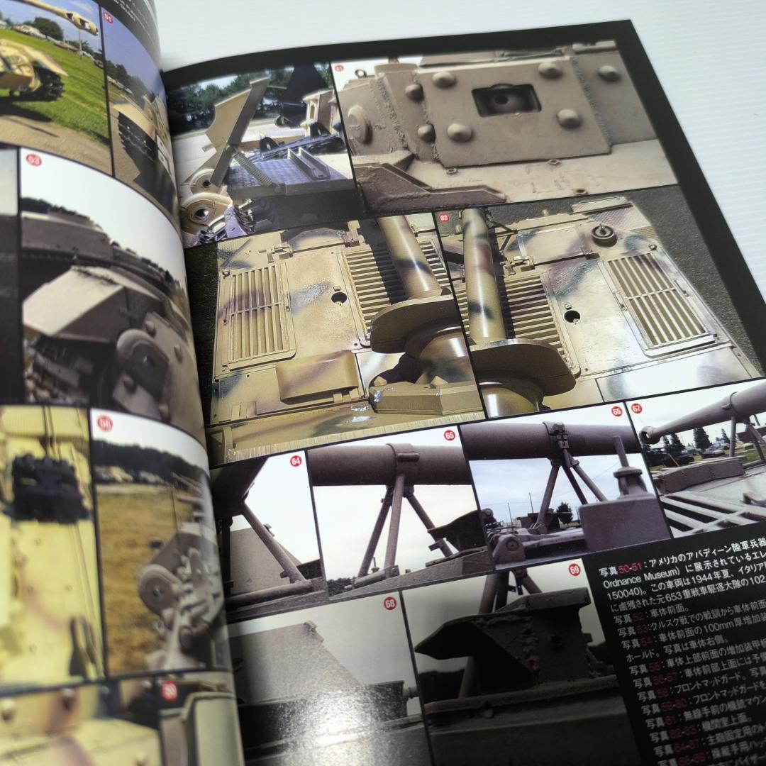 AFVモデリングガイドVol.4ドイツ重駆逐戦車