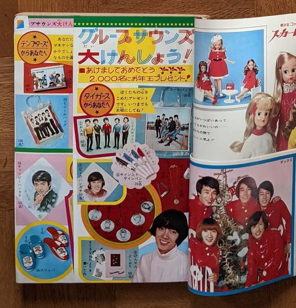 マーガレット1969年新年特大号　グループサウンズとまんが特集号