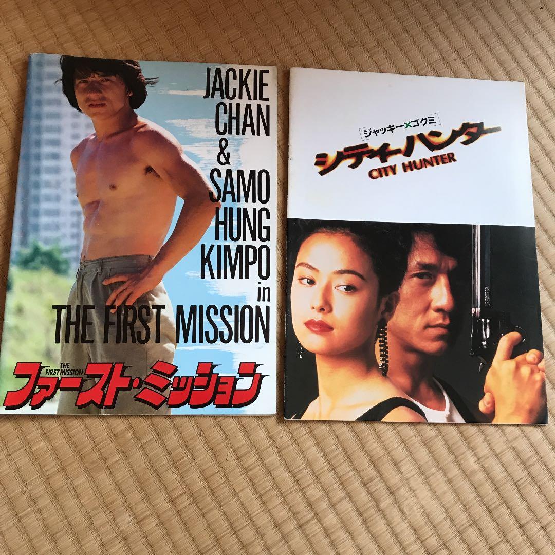 ジャッキーチェン　映画パンフレット