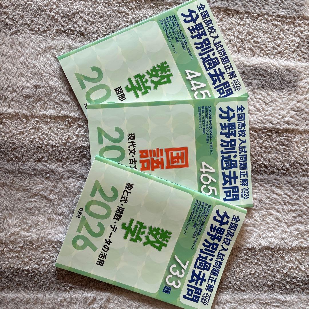 全国高校入試問題正解 国語 数学 2026