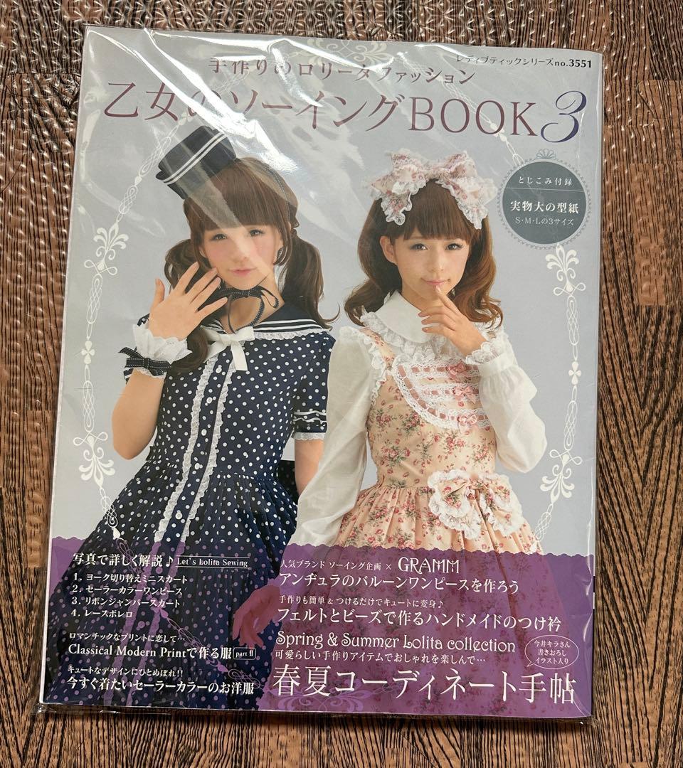 【型紙付き】乙女のソーイング BOOK 2 & 3 セット