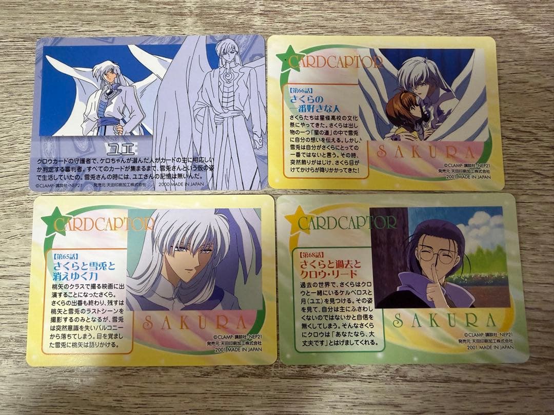 カードキャプターさくら 木之本桜 大道寺知世 ケロちゃん　PPカード　ユエ