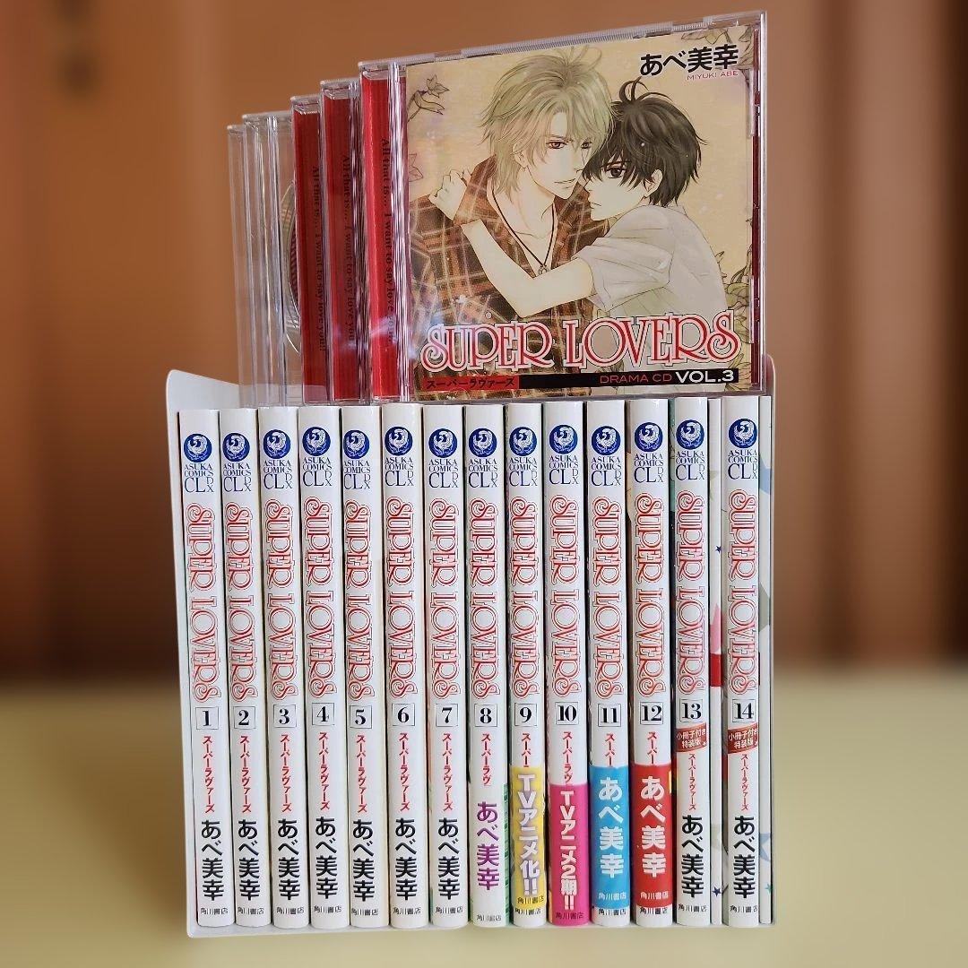 SUPER LOVERS スーパーラヴァーズ CD全3巻+特典CD+コミック