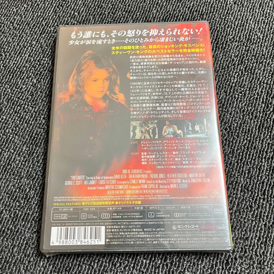 【廃盤】 『炎の少女チャーリー』 DVD