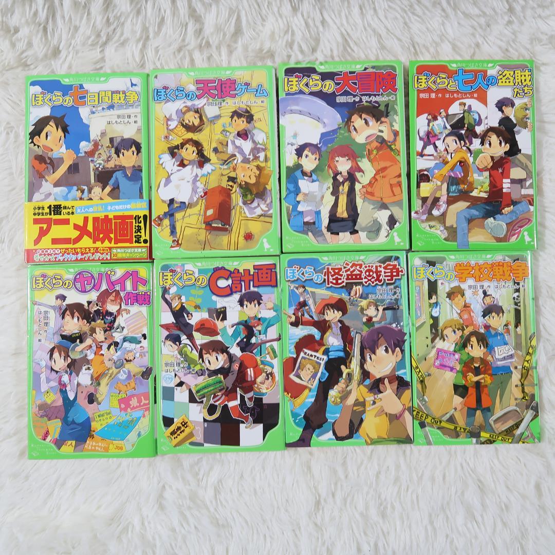 角川つばさ文庫 ぼくらのシリーズ 31冊セット　宗田理