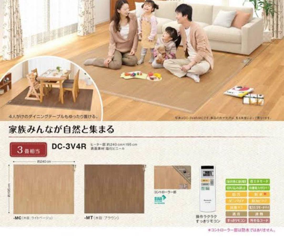 Panasonic ホットカーペット 木目調 大きめ DC-3V4R