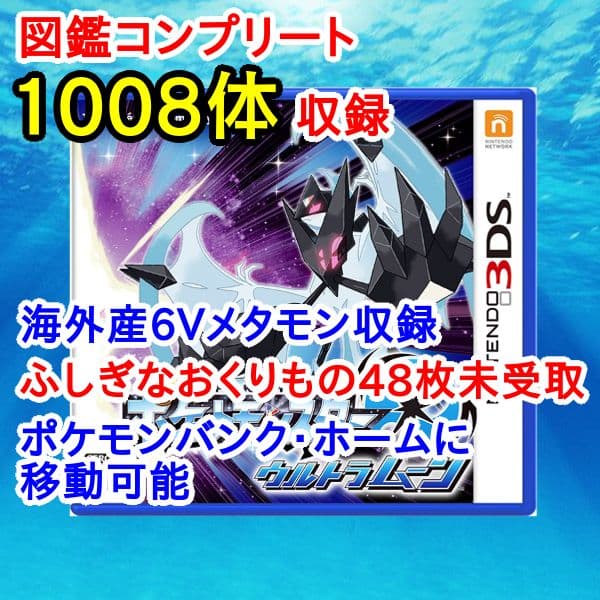 ポケットモンスター　ウルトラムーン　【ウルトラサンムーン】ポケモン　3DS　08