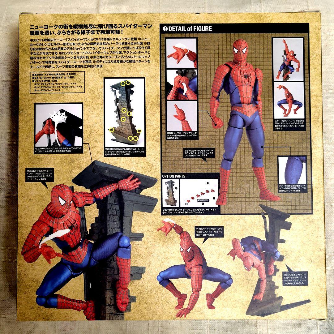 特撮リボルテック Spider-Man　スパイダーマン　アクションフィギュア