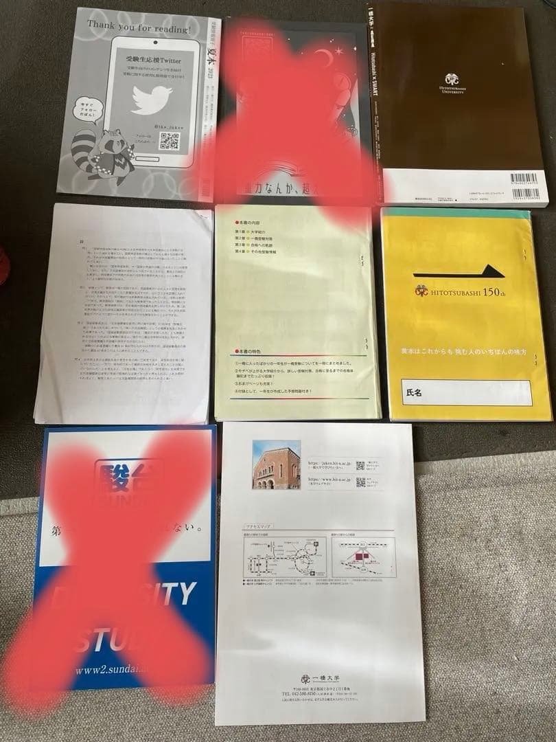 一橋大学 　黄本　夏秋本　予想問題　パンフレット　セット
