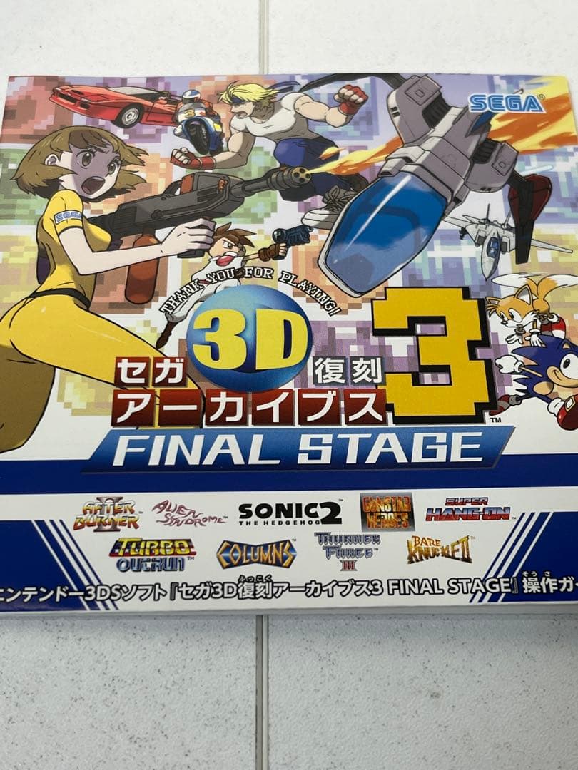3DS セガ3D復刻アーカイブス 1・2・3トリプルパック