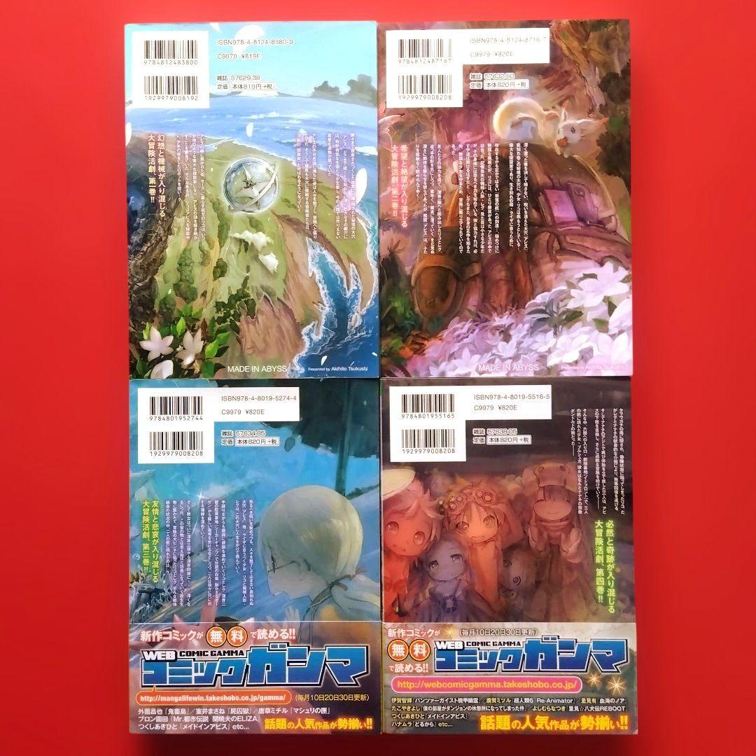 【メイドインアビス】つくしあきひこ　全巻セット