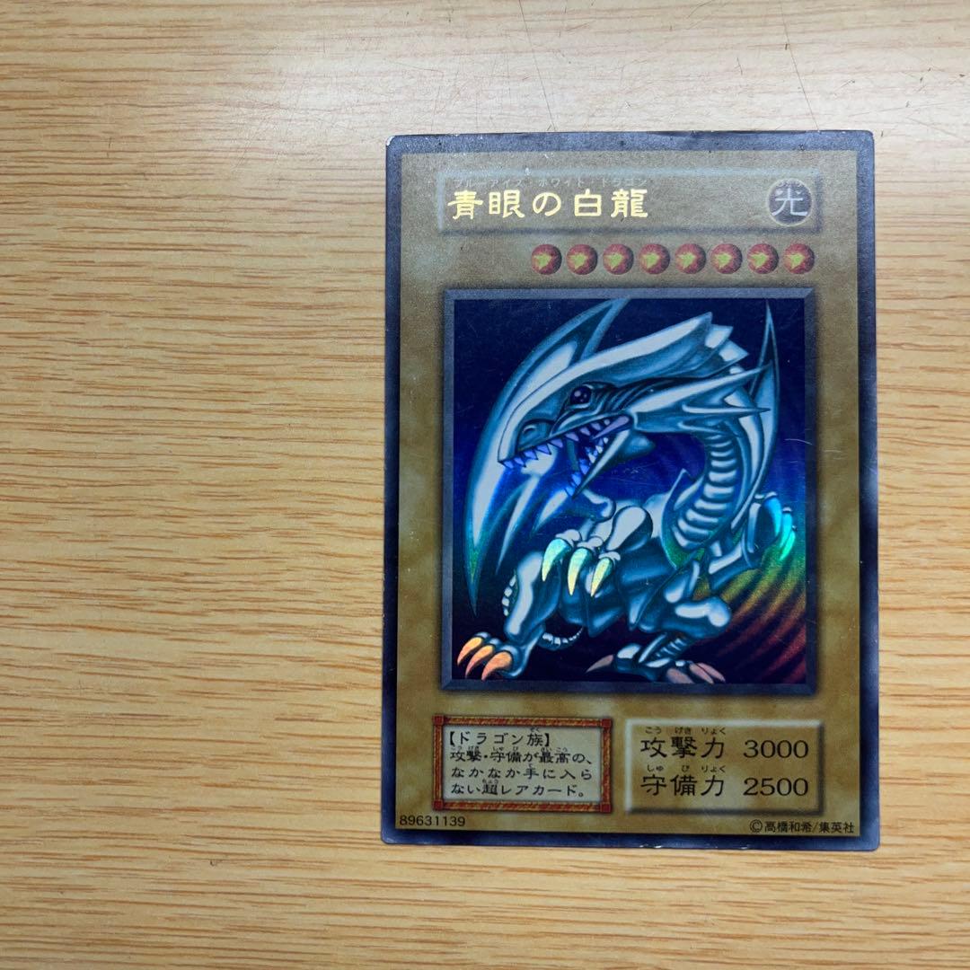 遊戯王 スターターボックス ブルーアイズ 青眼の白龍 初期 ウルトラレア
