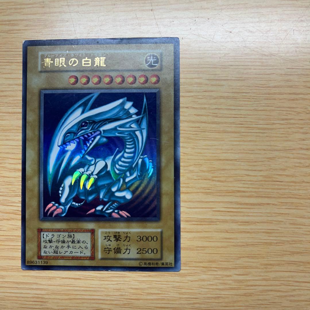 遊戯王 スターターボックス ブルーアイズ 青眼の白龍 初期 ウルトラレア