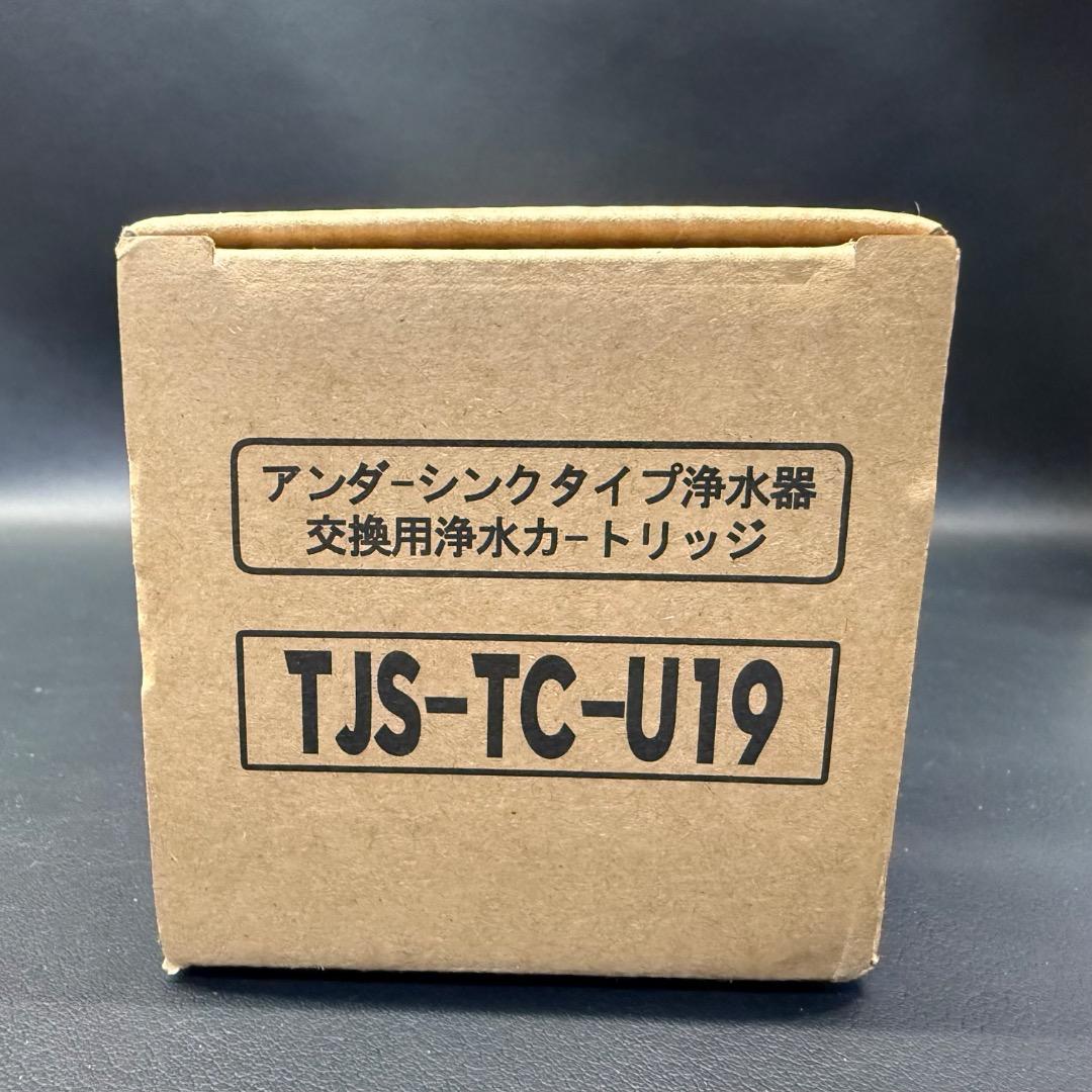 ◉Oa1023 未使用保管品 アンダーシンクタイプ浄水器 交換用浄水カートリッジ