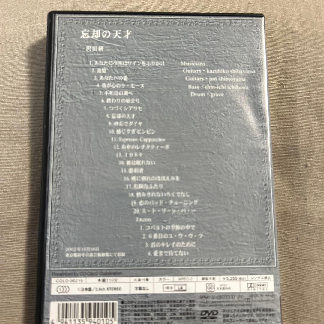 沢田研二/忘却の天才〈生産限定〉