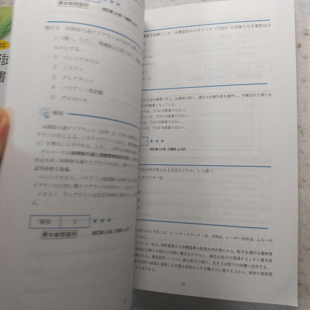 2024年　薬剤師国家試験　全国統一模擬試験 解答解説書 セット