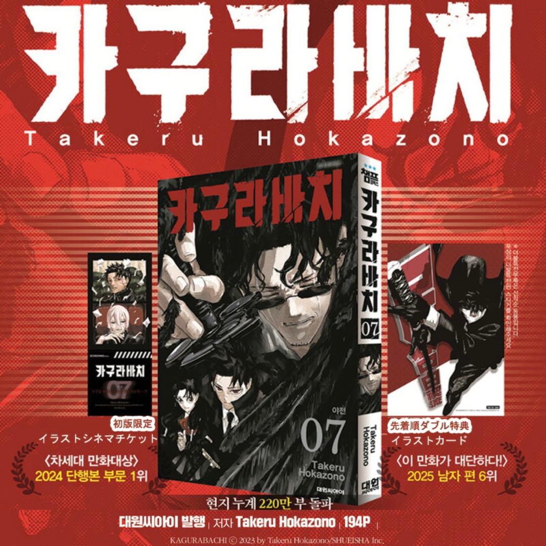 【一部新品未開封】カグラバチ　韓国版　1〜8巻　特典付き　韓国語版