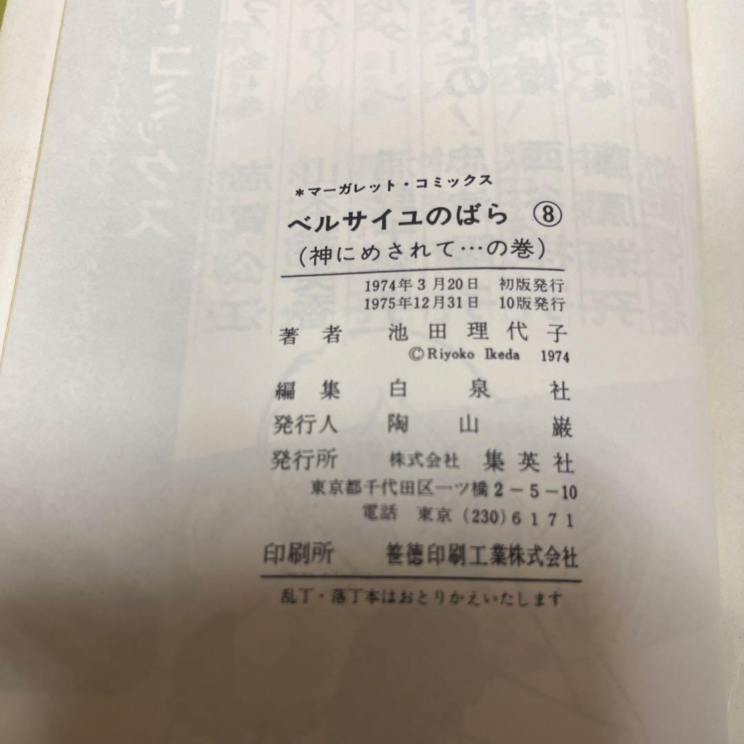 ベルサイユのばら 10巻セット　マーガレット