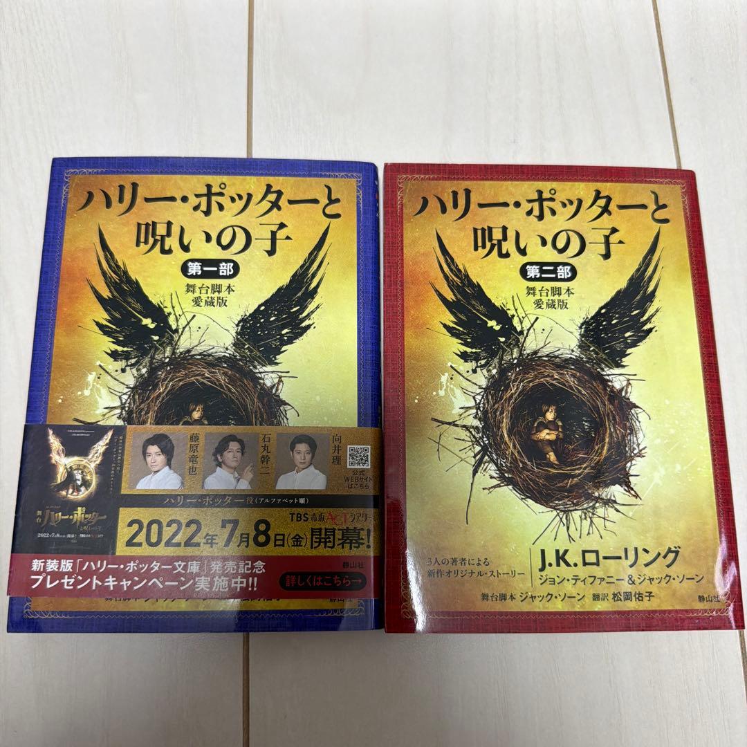 ハリー・ポッター文庫〈新装版〉全20巻セット・呪いの子2冊セット