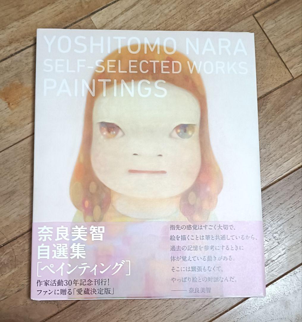 絶版　奈良美智　ペインティング　帯付き　新品　初版本