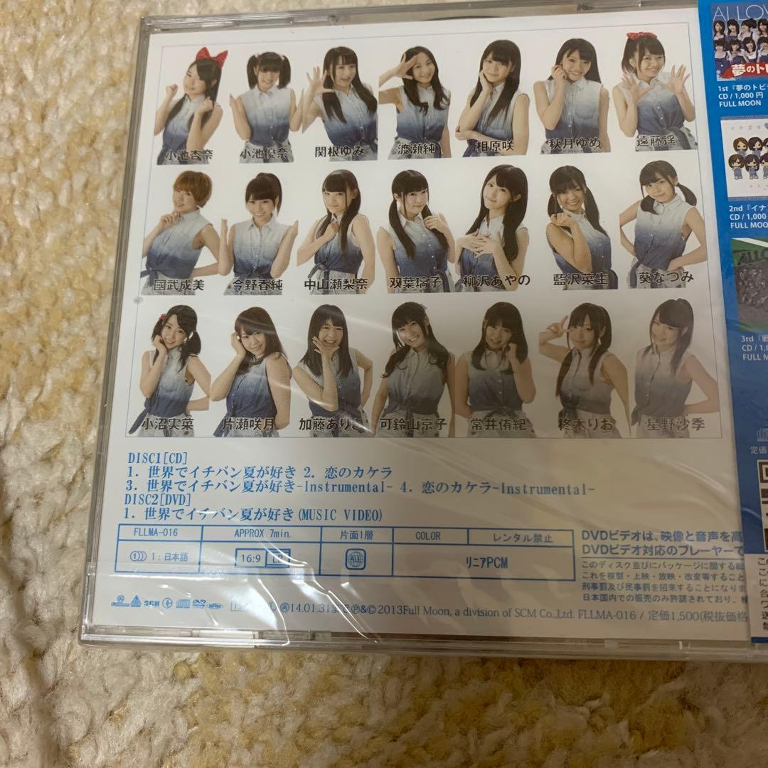 世界でイチバン夏が好き