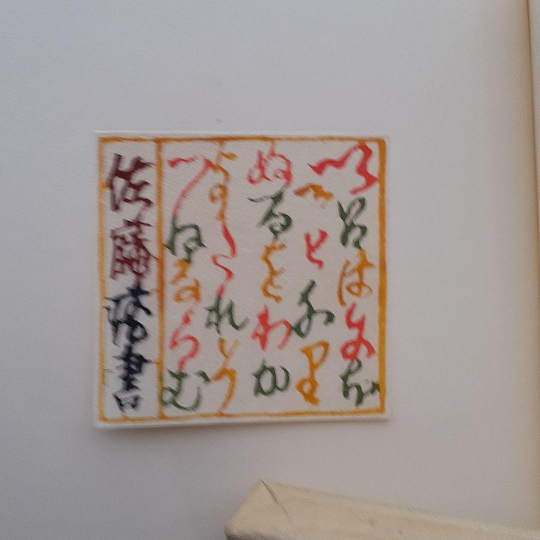 小島悳次郎　型染書票集３