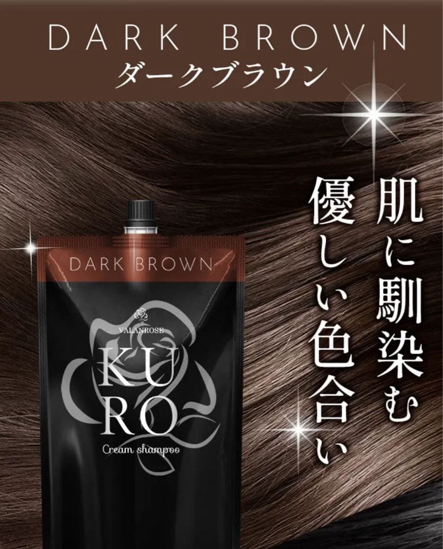 KURO Cream Shampoo ダークブラウン 400g➕300gのセット