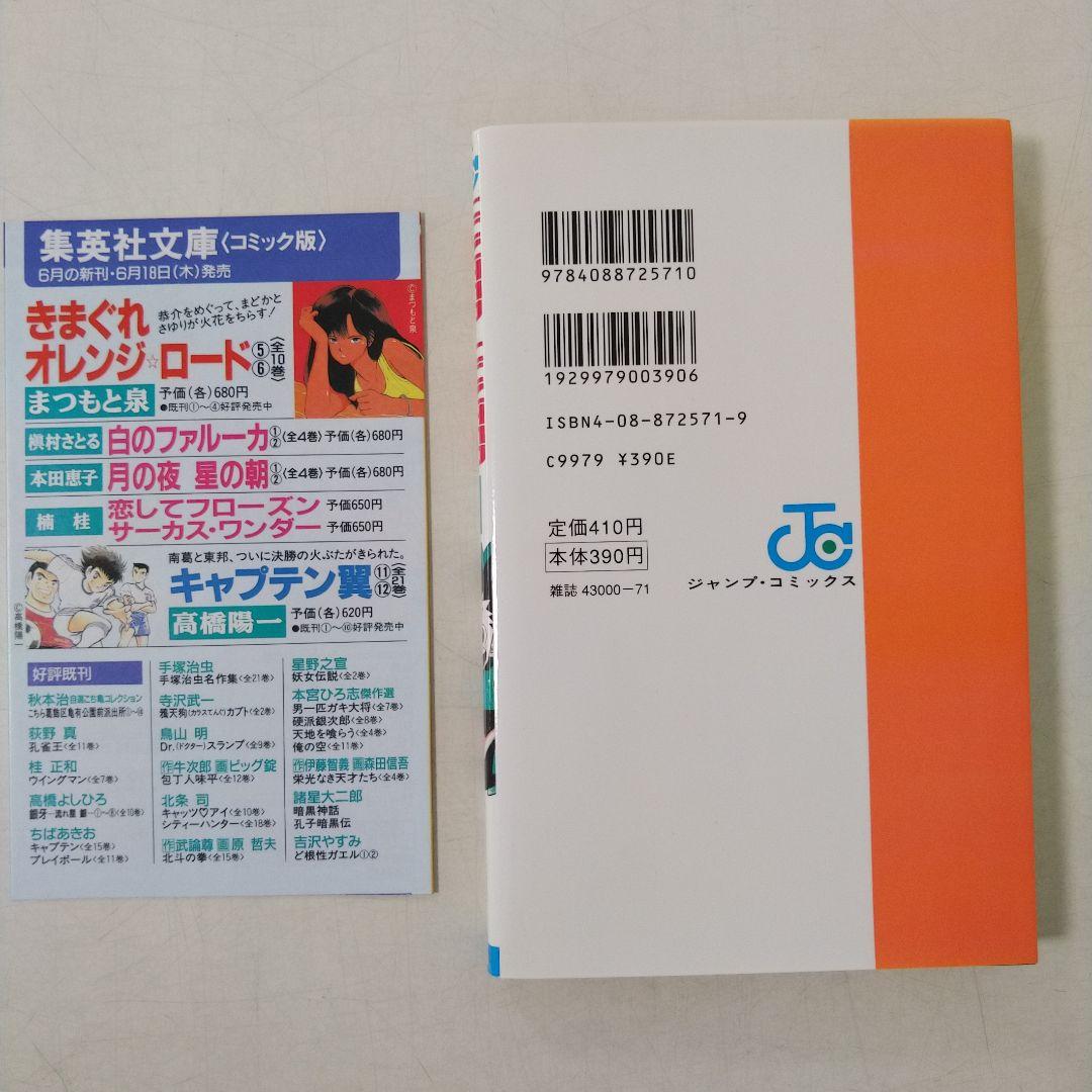 HUNTER×HUNTER 1巻　初版本　コミックニュース付き　冨樫義博先生